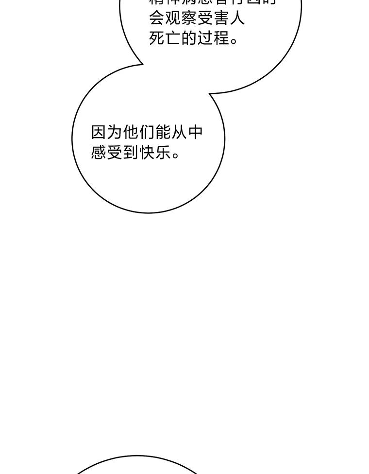 《幻像缉凶》58.外部咨询 第66页