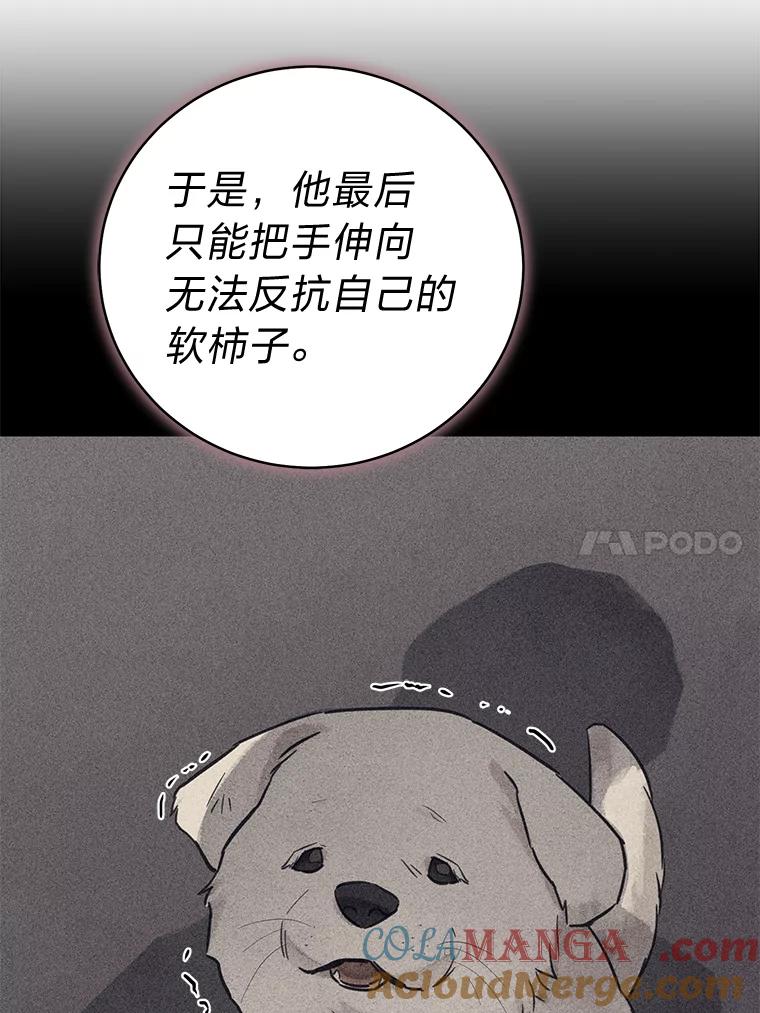 《幻像缉凶》58.外部咨询 第77页