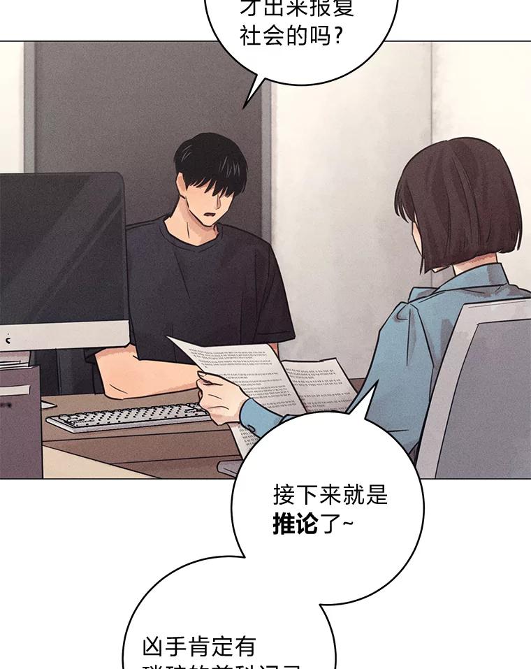 《幻像缉凶》58.外部咨询 第56页