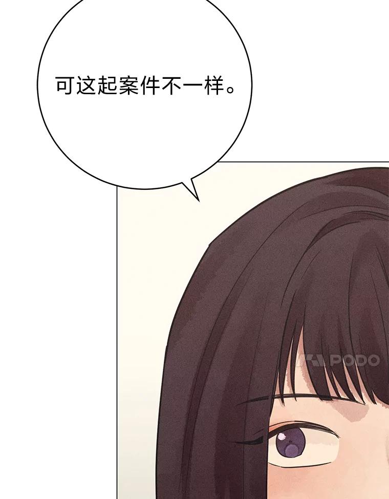 《幻像缉凶》58.外部咨询 第67页