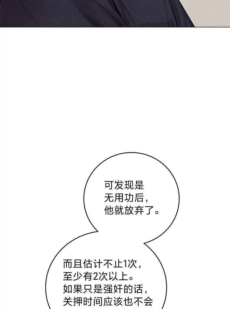 《幻像缉凶》58.外部咨询 第106页