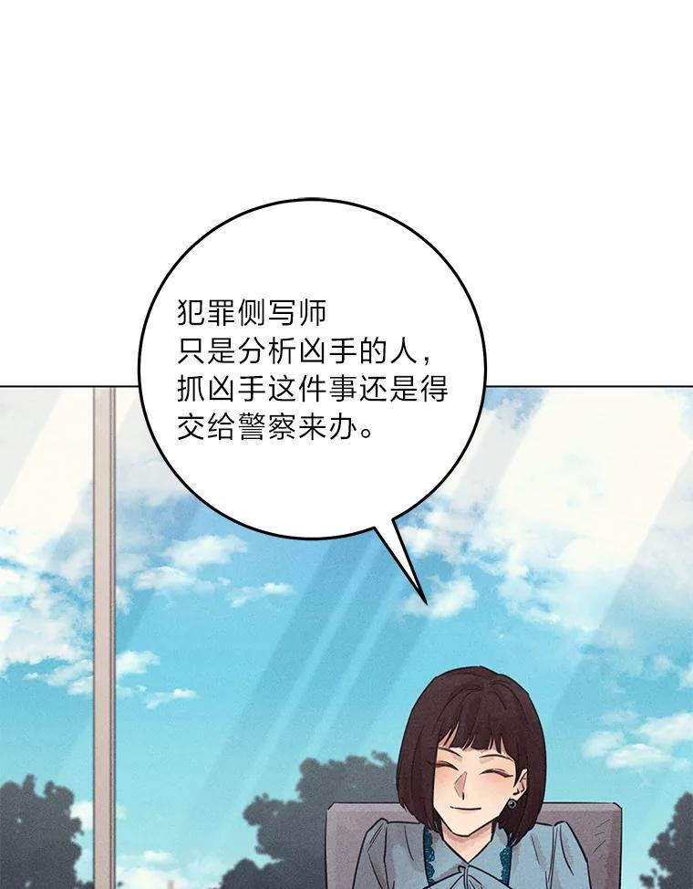 《幻像缉凶》58.外部咨询 第118页