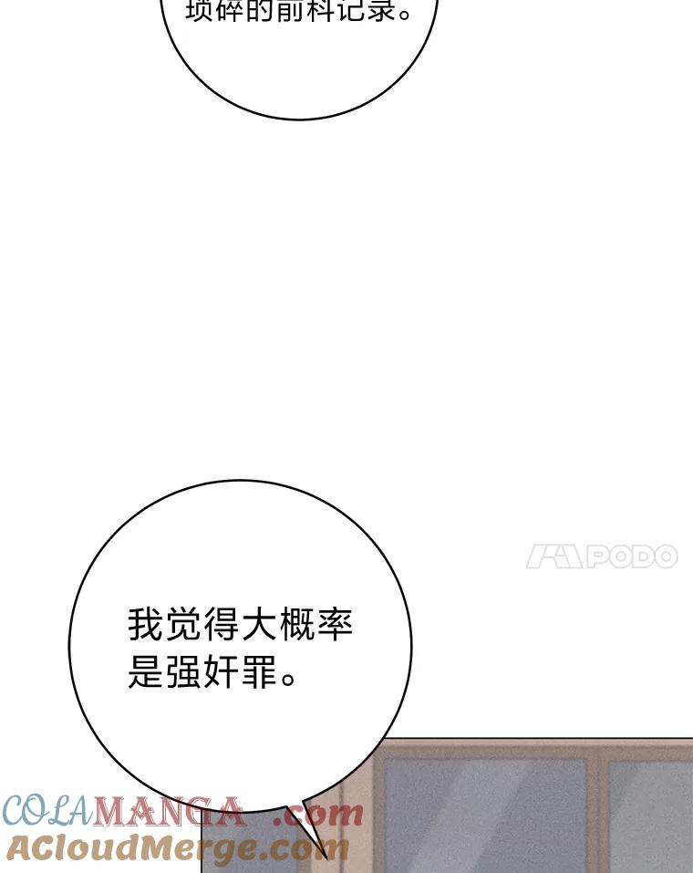 《幻像缉凶》58.外部咨询 第57页