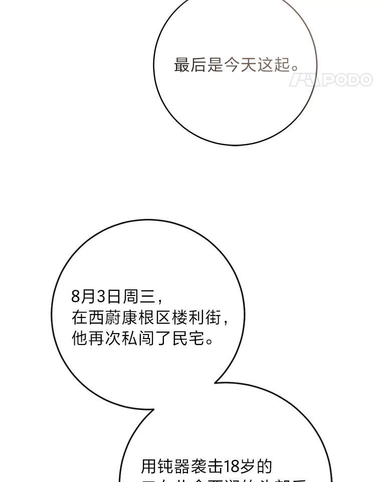 《幻像缉凶》59.新的突破 第56页