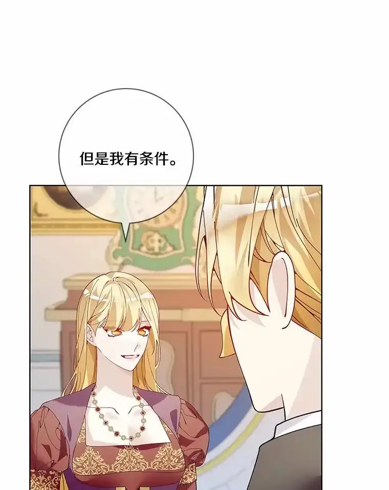 《龙套大公子妃的花路人生》59.地位互换 第96页