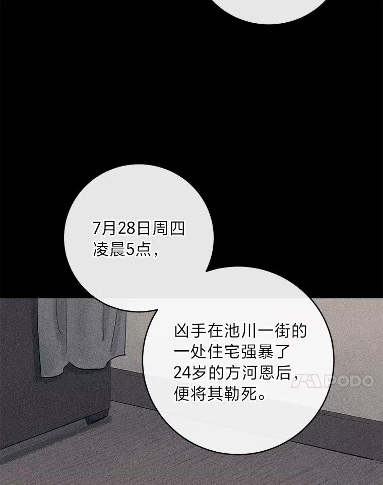 《幻像缉凶》59.新的突破 第52页