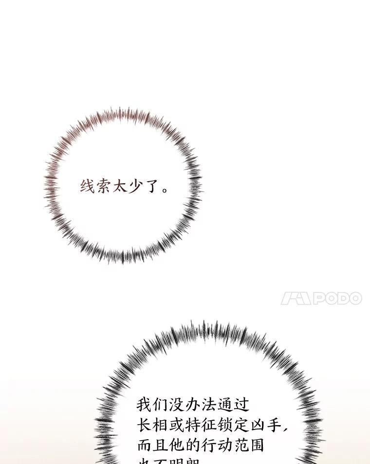 《幻像缉凶》59.新的突破 第18页