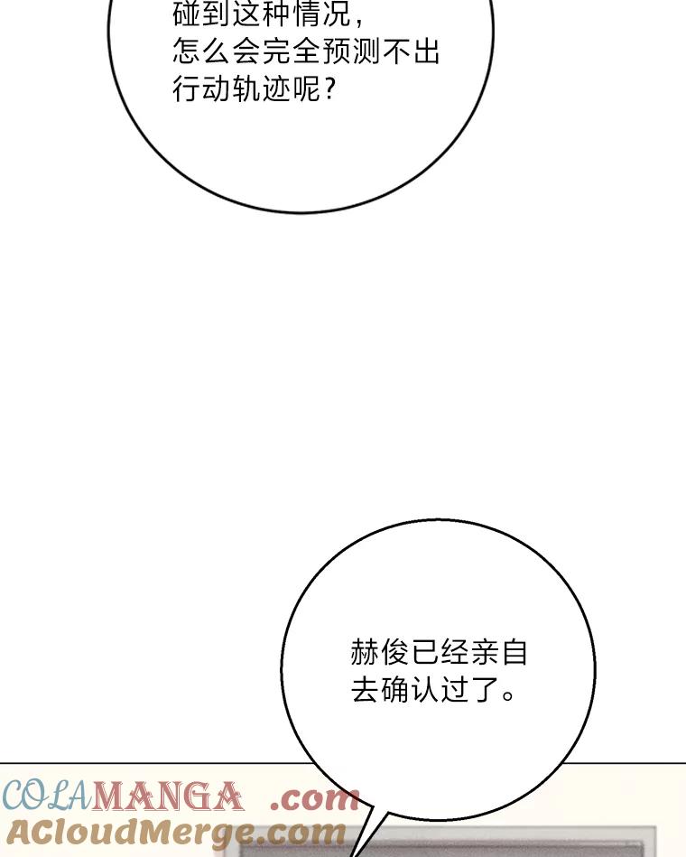 《幻像缉凶》59.新的突破 第85页