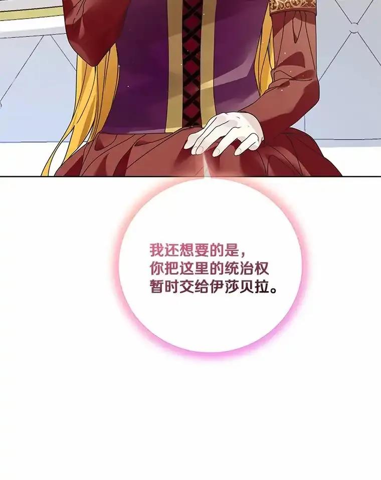 《龙套大公子妃的花路人生》59.地位互换 第99页
