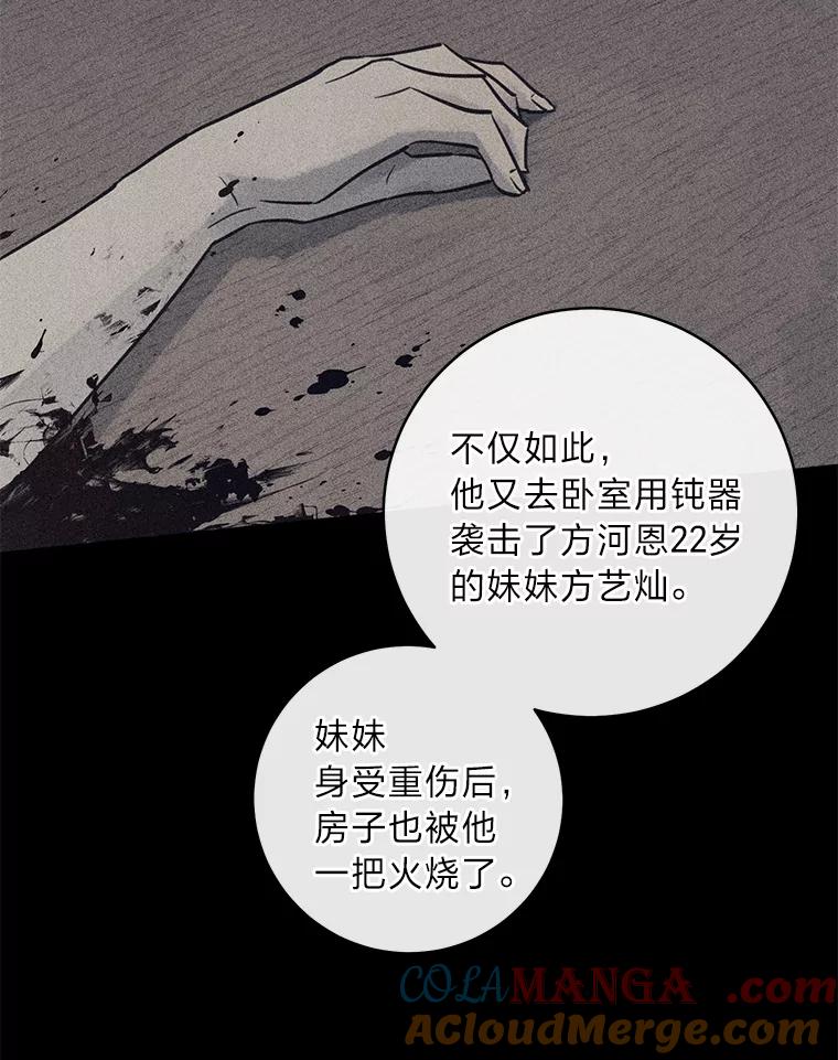 《幻像缉凶》59.新的突破 第53页