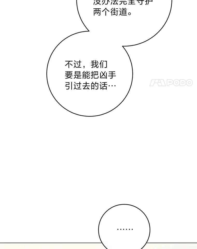 《幻像缉凶》59.新的突破 第111页