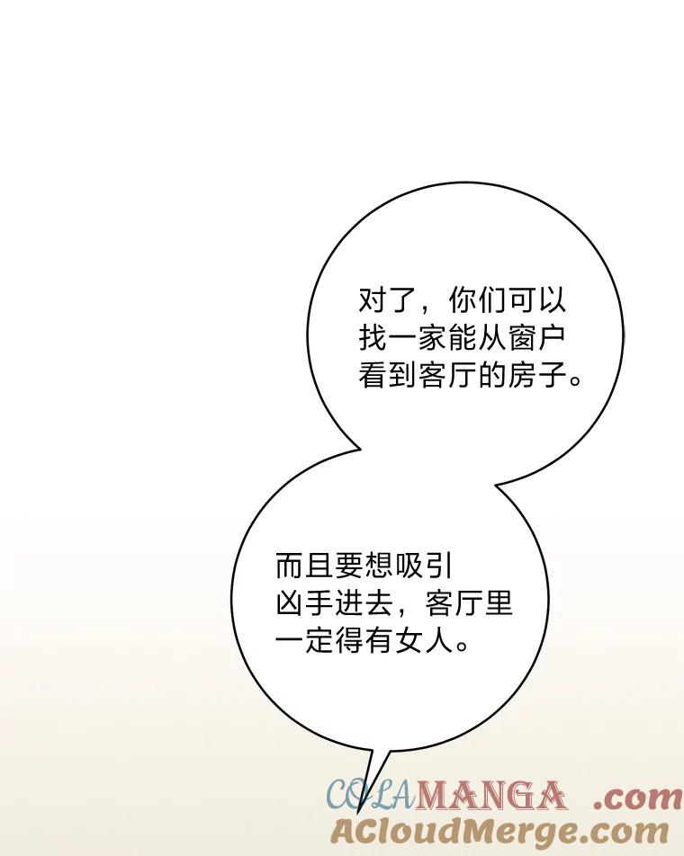 《幻像缉凶》59.新的突破 第117页