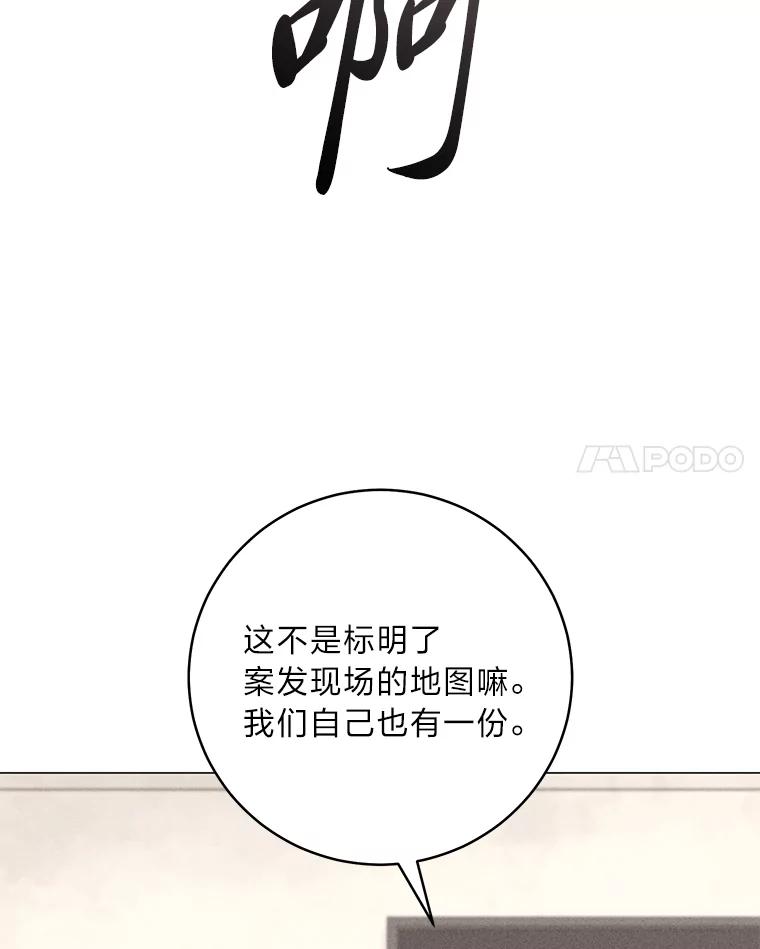 《幻像缉凶》59.新的突破 第83页