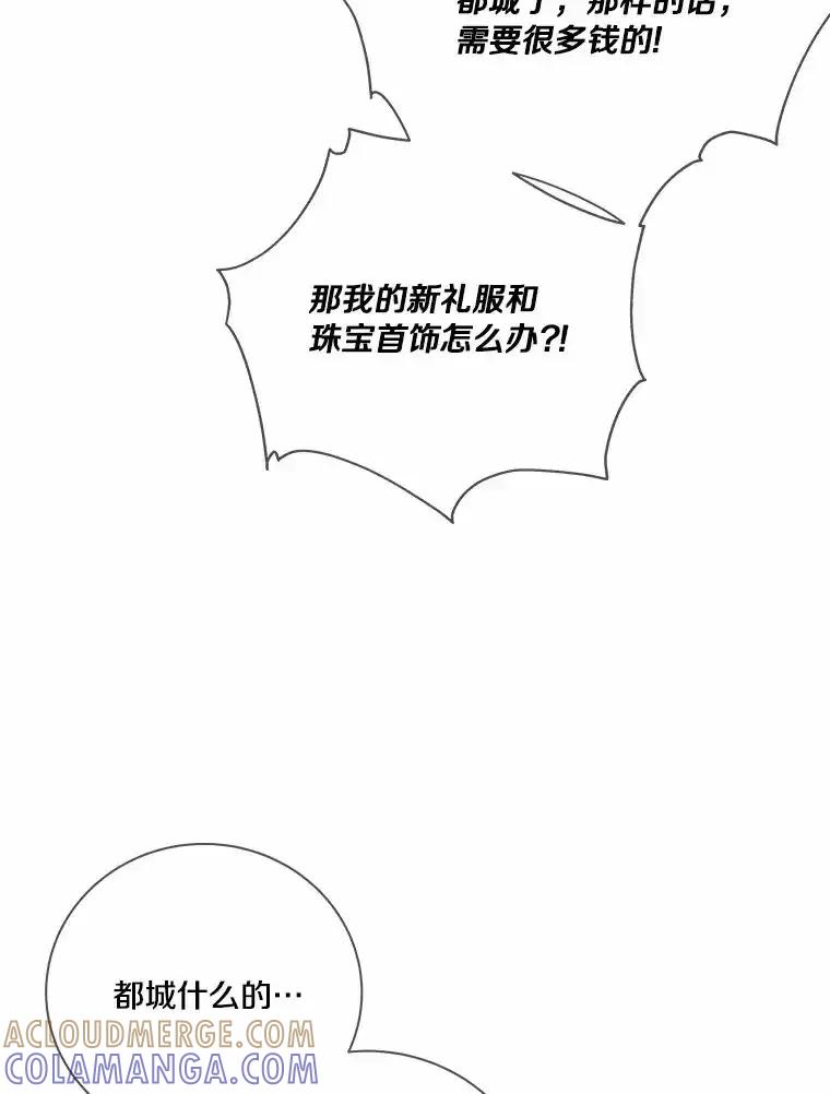 《龙套大公子妃的花路人生》60.公主驾到 第33页