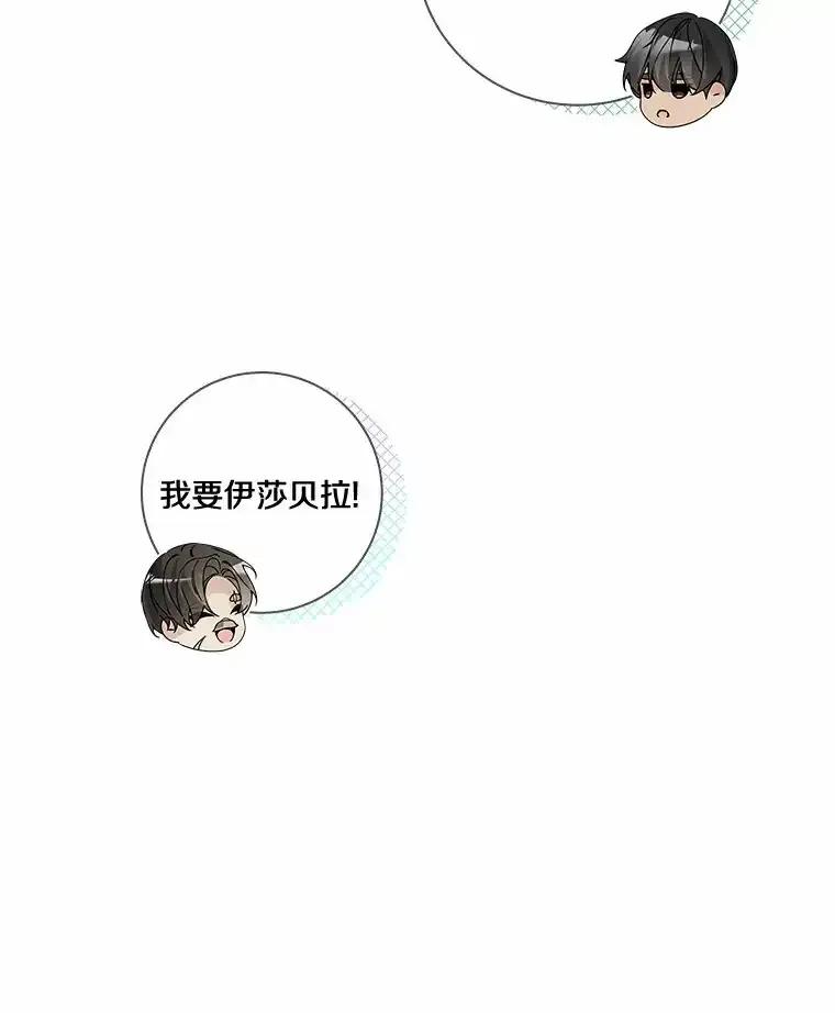 《龙套大公子妃的花路人生》60.公主驾到 第22页