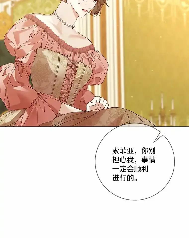 《龙套大公子妃的花路人生》60.公主驾到 第116页