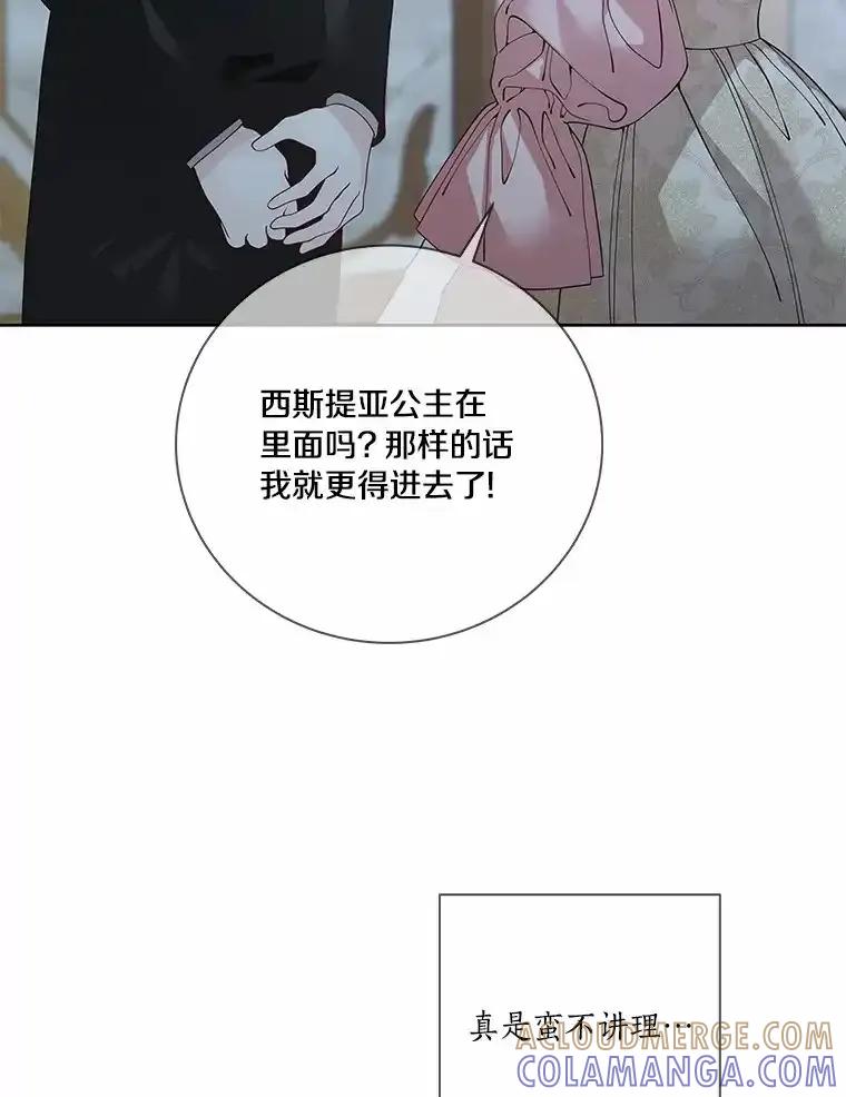 《龙套大公子妃的花路人生》60.公主驾到 第125页