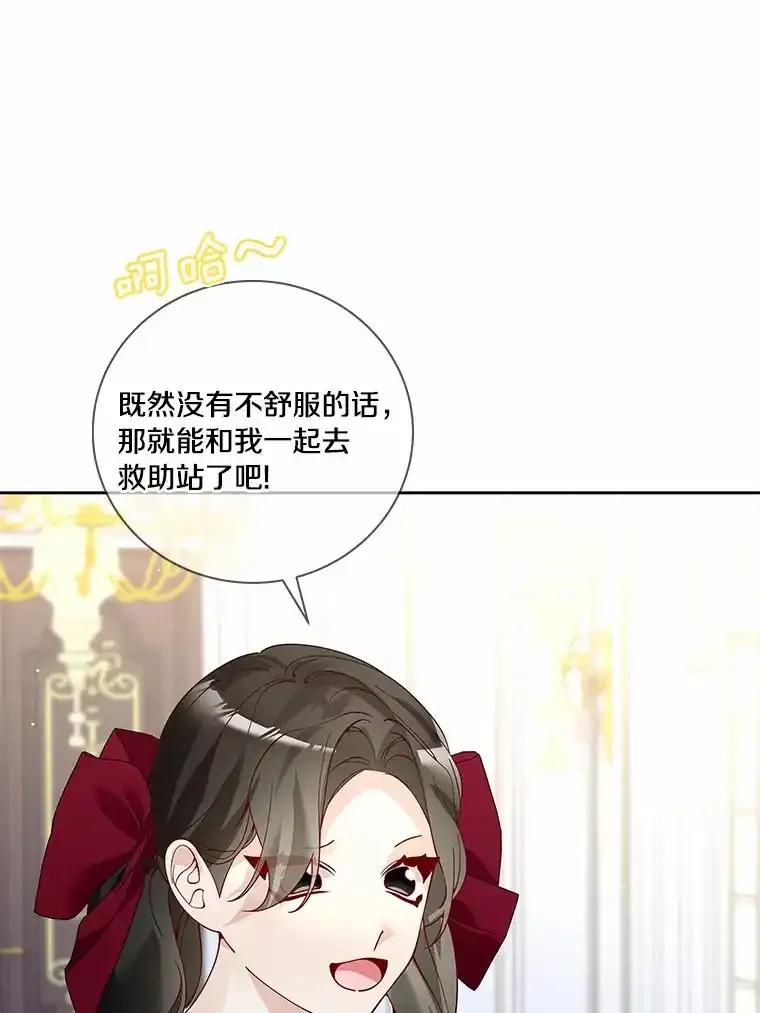 《龙套大公子妃的花路人生》60.公主驾到 第86页