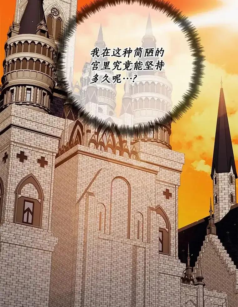 《龙套大公子妃的花路人生》60.公主驾到 第103页