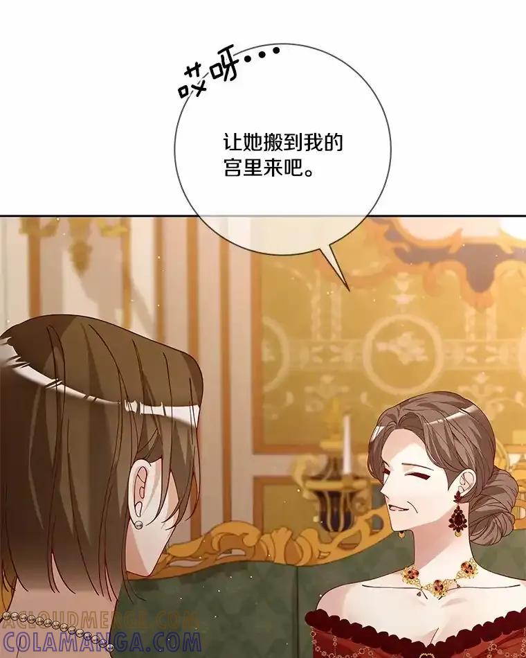 《龙套大公子妃的花路人生》60.公主驾到 第109页