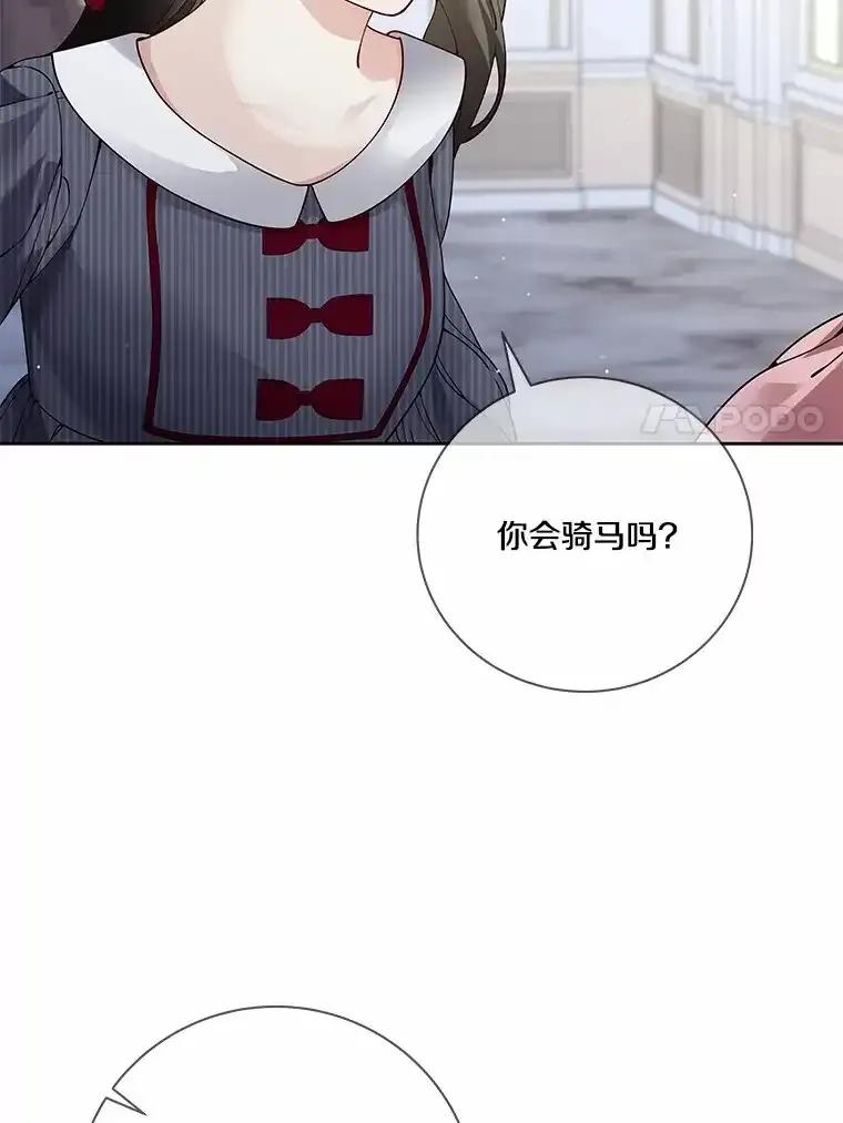 《龙套大公子妃的花路人生》60.公主驾到 第87页