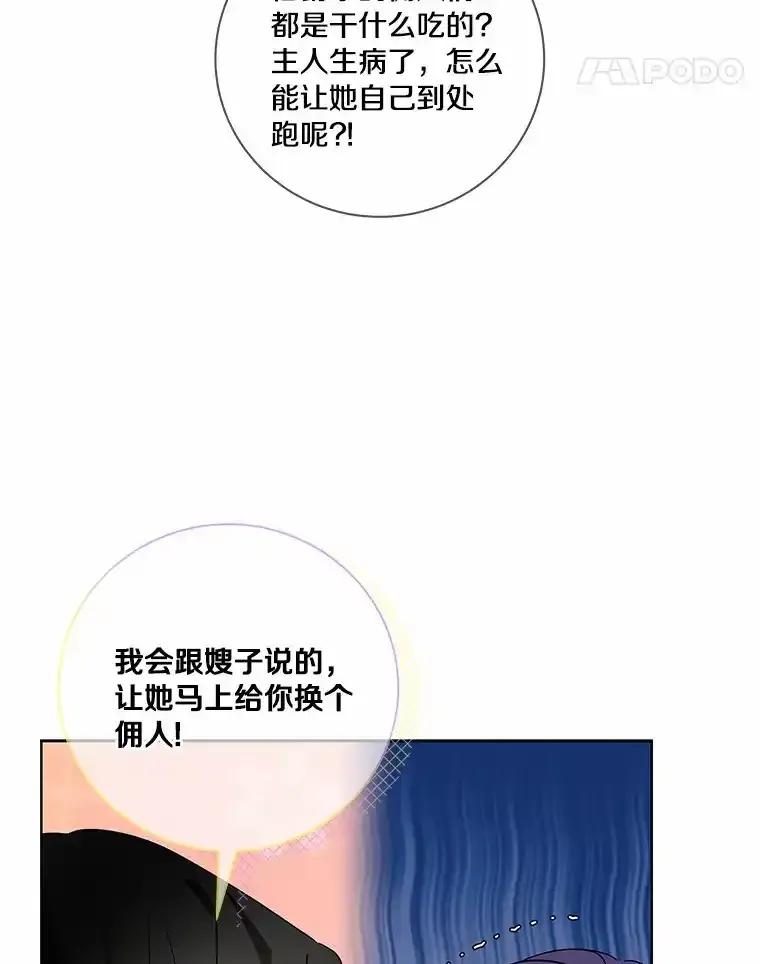 《龙套大公子妃的花路人生》60.公主驾到 第84页