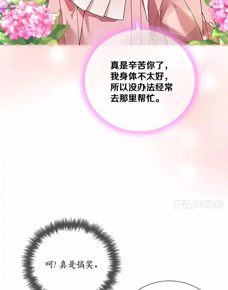 《龙套大公子妃的花路人生》60.公主驾到 第80页