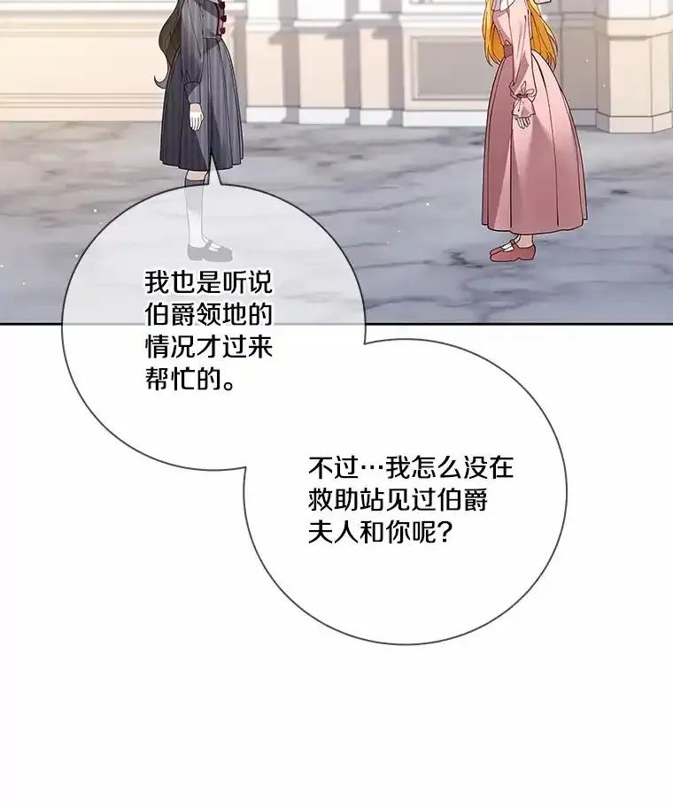 《龙套大公子妃的花路人生》60.公主驾到 第78页