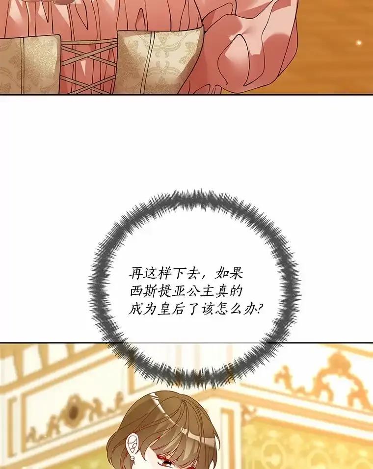 《龙套大公子妃的花路人生》60.公主驾到 第115页