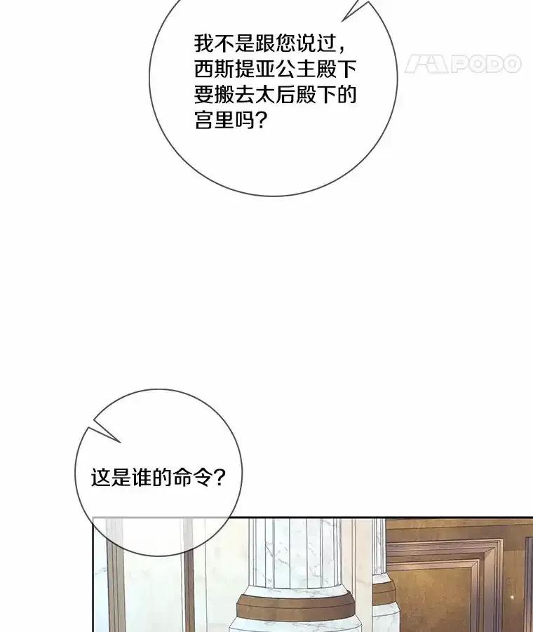 《龙套大公子妃的花路人生》60.公主驾到 第135页