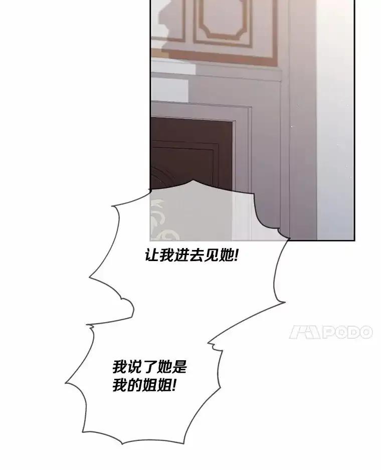 《龙套大公子妃的花路人生》60.公主驾到 第66页