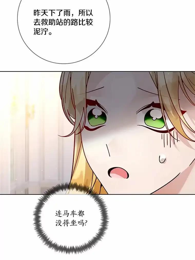 《龙套大公子妃的花路人生》60.公主驾到 第88页
