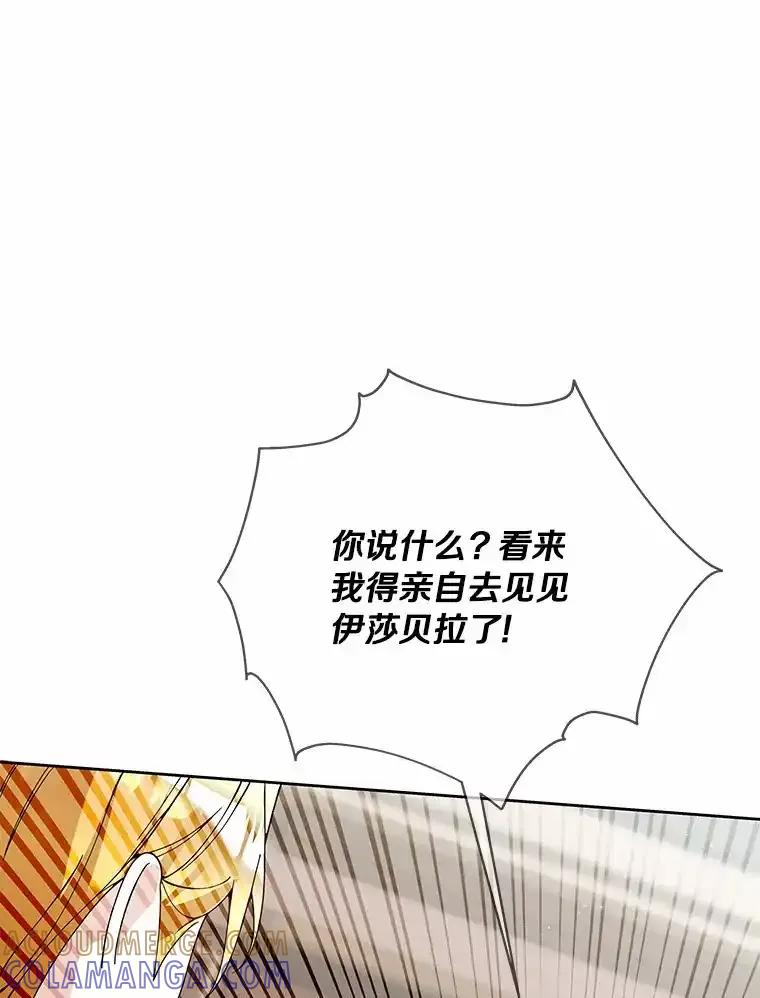 《龙套大公子妃的花路人生》60.公主驾到 第37页