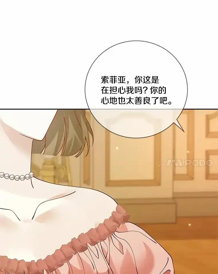 《龙套大公子妃的花路人生》60.公主驾到 第114页