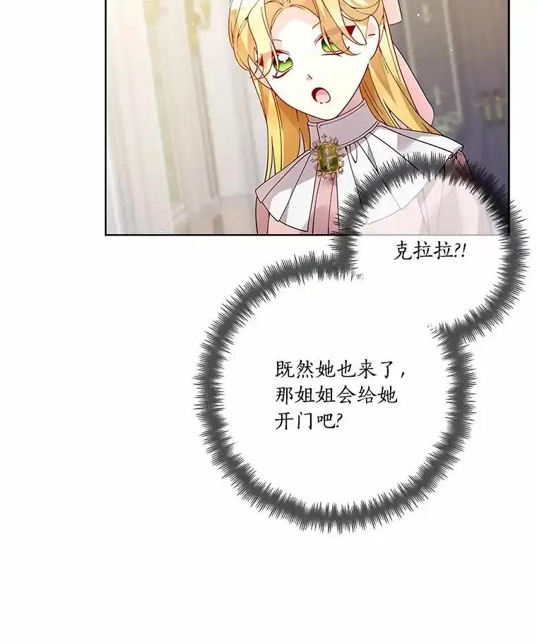 《龙套大公子妃的花路人生》60.公主驾到 第76页