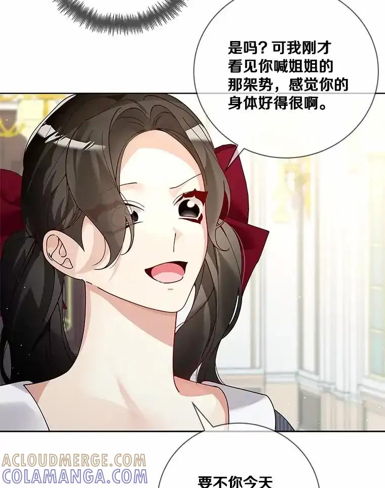 《龙套大公子妃的花路人生》60.公主驾到 第81页