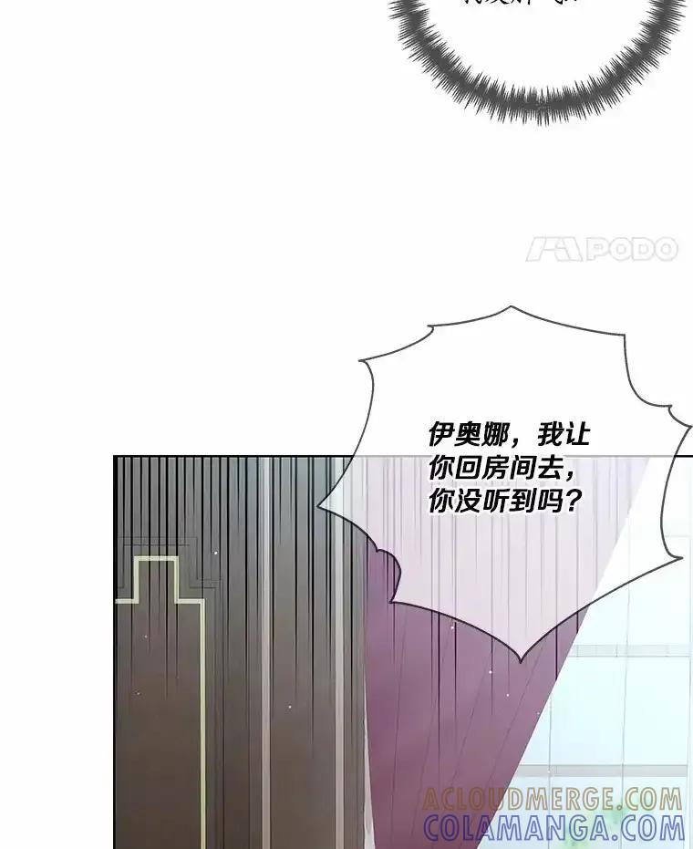《龙套大公子妃的花路人生》60.公主驾到 第45页