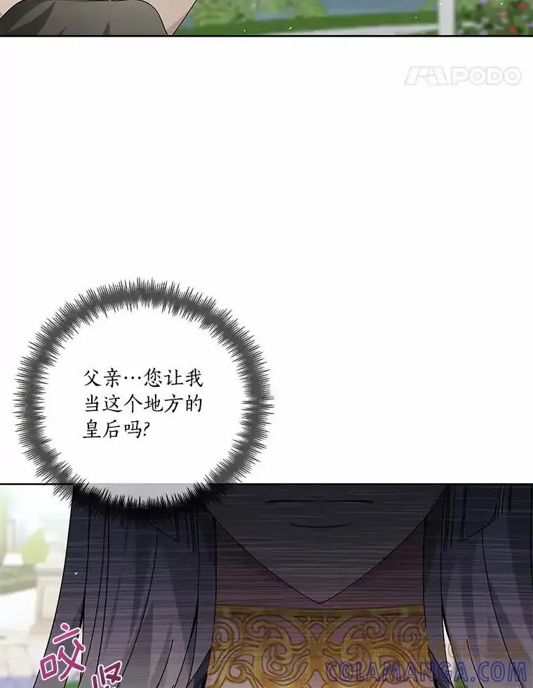 《龙套大公子妃的花路人生》60.公主驾到 第101页