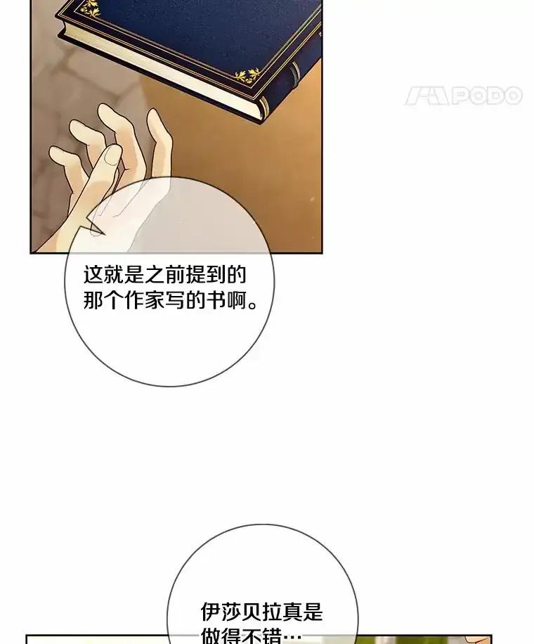 《龙套大公子妃的花路人生》60.公主驾到 第18页