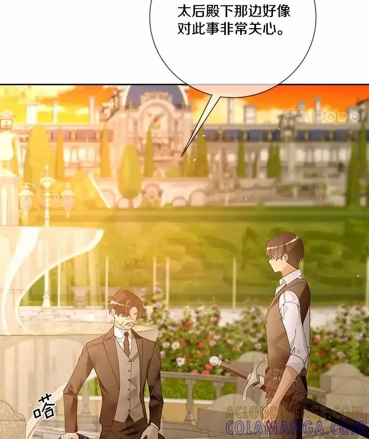 《龙套大公子妃的花路人生》60.公主驾到 第25页