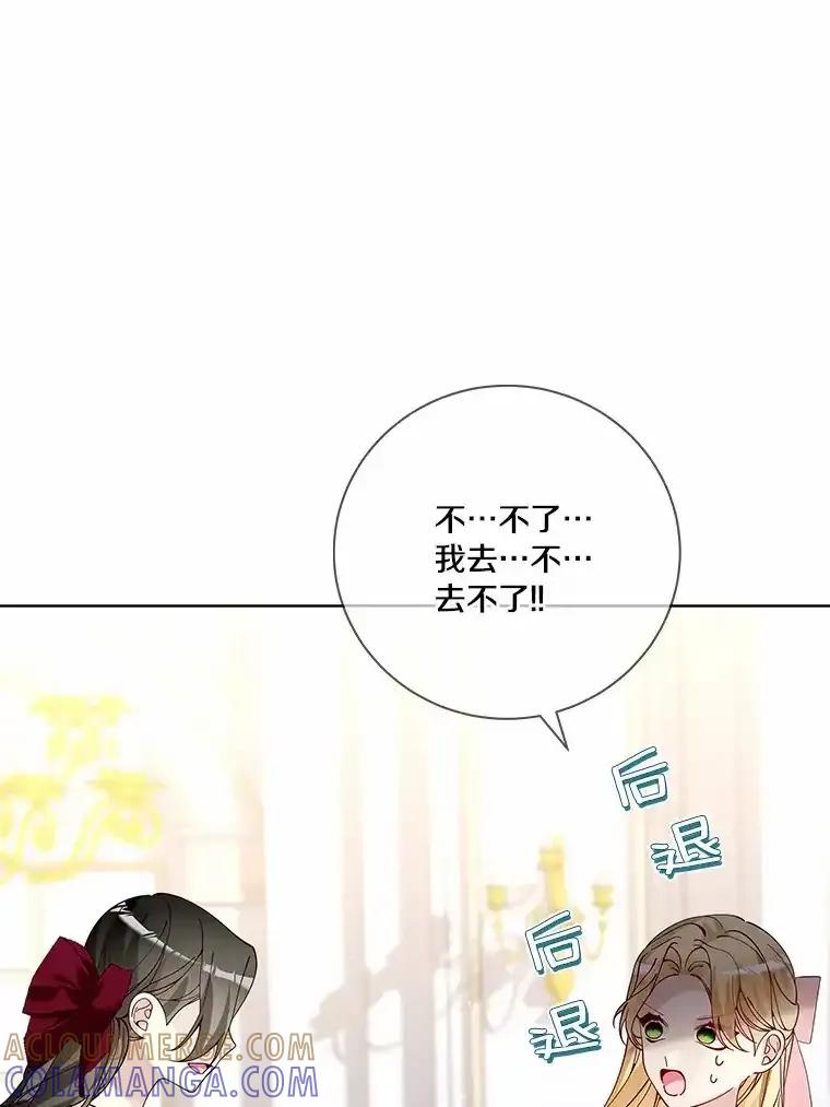《龙套大公子妃的花路人生》60.公主驾到 第89页