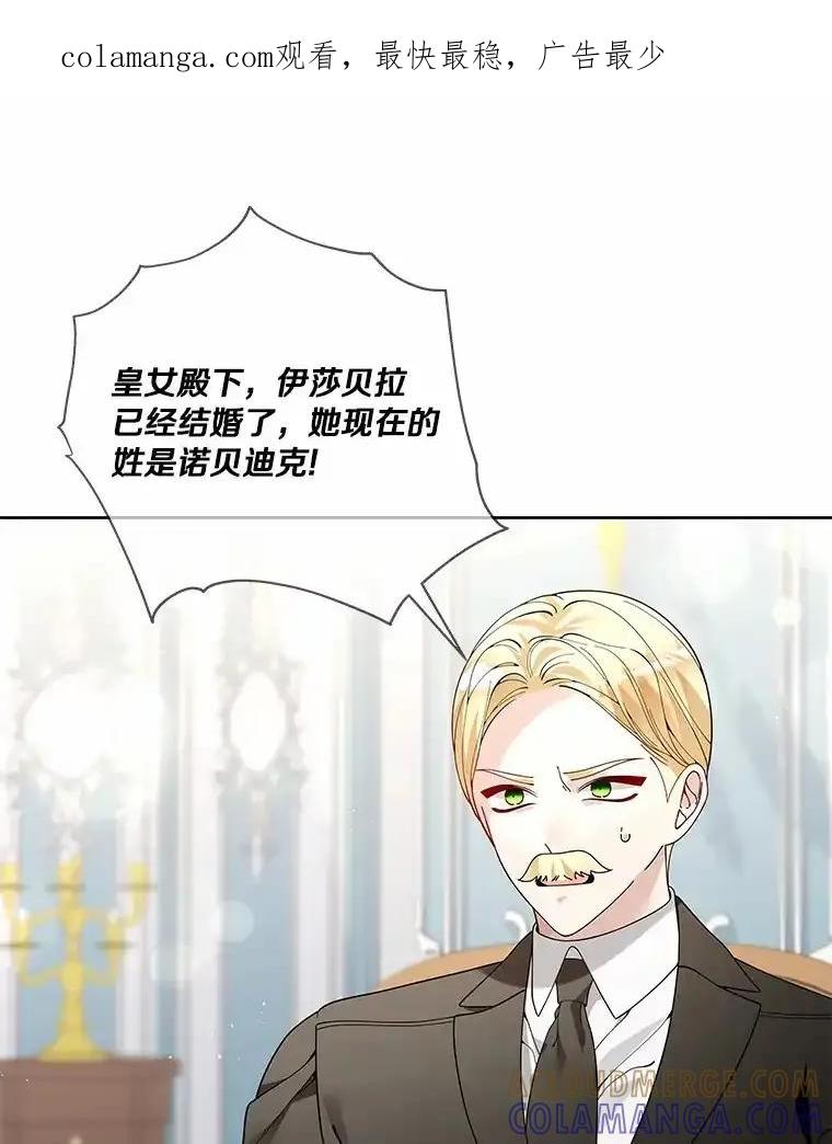 《龙套大公子妃的花路人生》60.公主驾到 第1页
