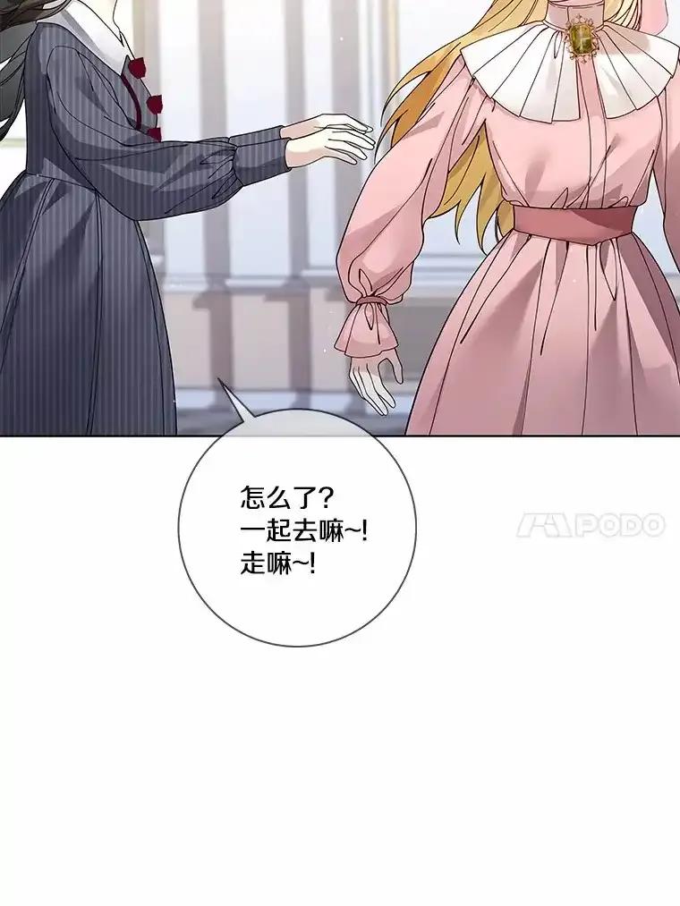 《龙套大公子妃的花路人生》60.公主驾到 第90页