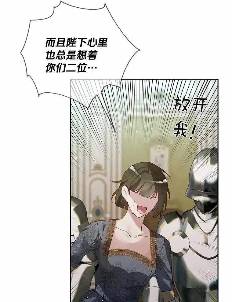 《龙套大公子妃的花路人生》61.找出内奸 第68页