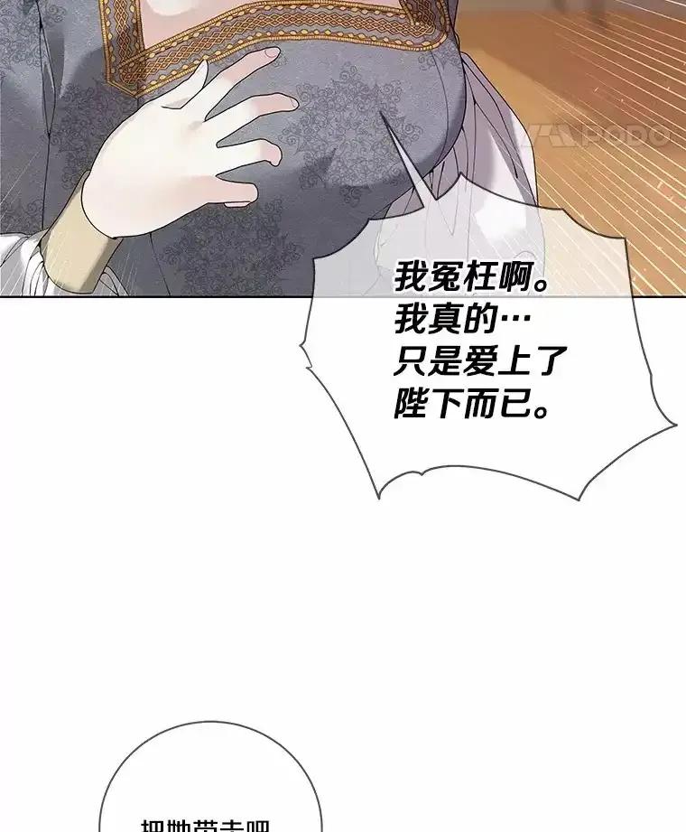 《龙套大公子妃的花路人生》61.找出内奸 第66页