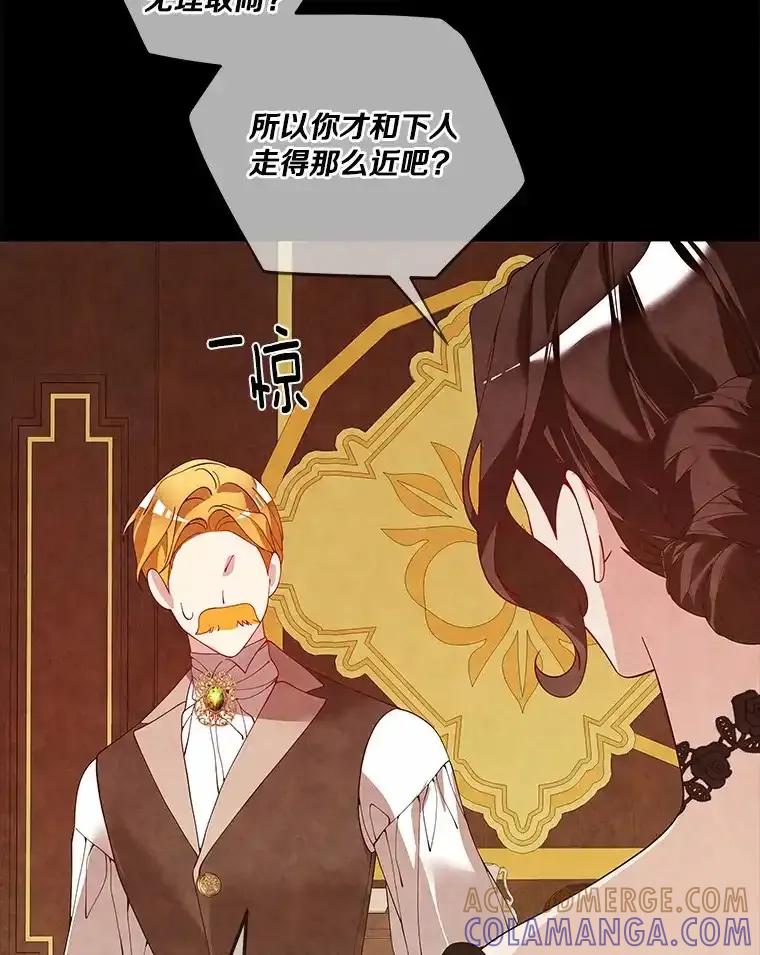 《龙套大公子妃的花路人生》61.找出内奸 第85页