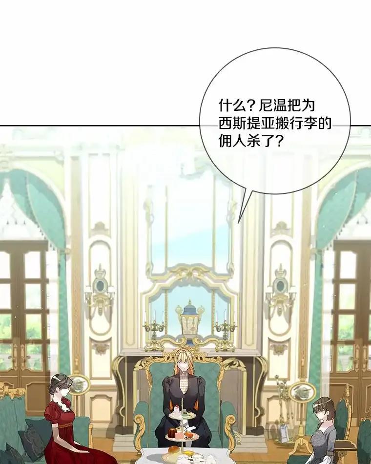 《龙套大公子妃的花路人生》61.找出内奸 第39页