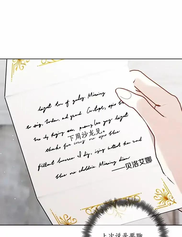 《龙套大公子妃的花路人生》61.找出内奸 第106页