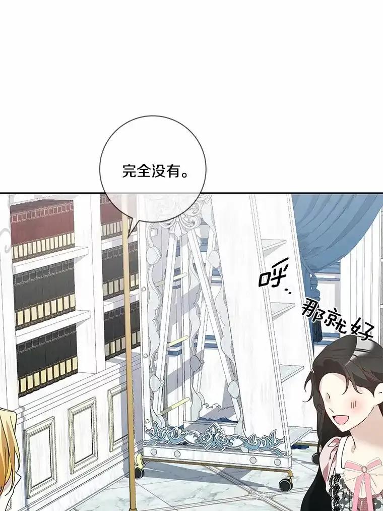 《龙套大公子妃的花路人生》61.找出内奸 第98页