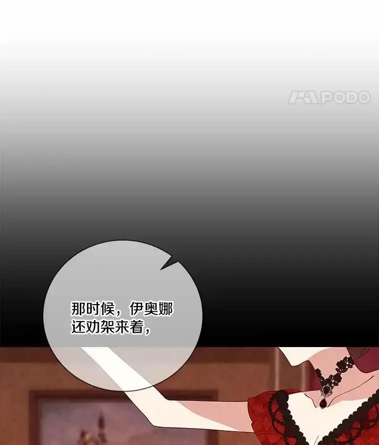 《龙套大公子妃的花路人生》61.找出内奸 第90页